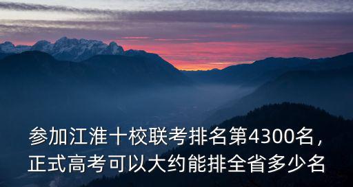 合肥高考130名全省多少名,全省排名2800名