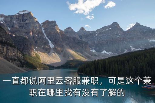廣元哪里在招兼職,可是這個兼職在哪里找