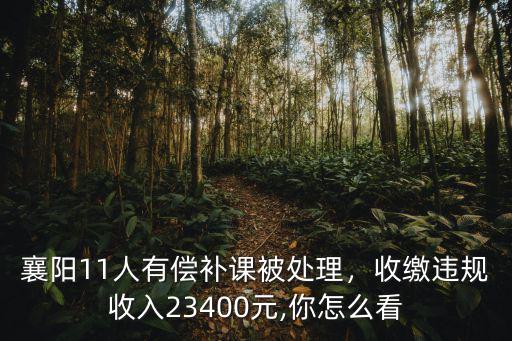 襄陽補習班怎么補,想補化學怎么選擇補習班呢