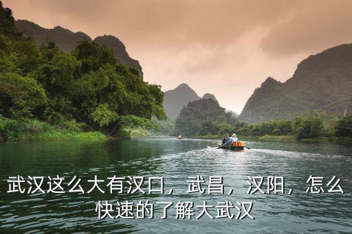 武漢后湖到漢陽兵工廠怎么走,怎么快速的了解大武漢