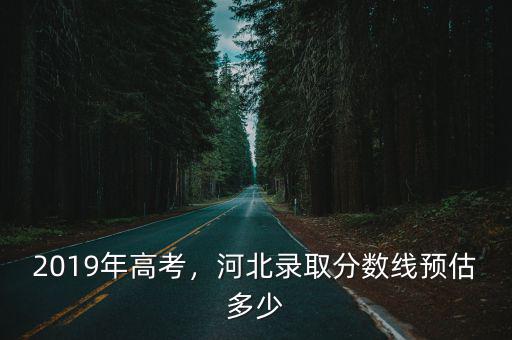 河北歷年高考語文作文多少分,今年河北高考最高分多少