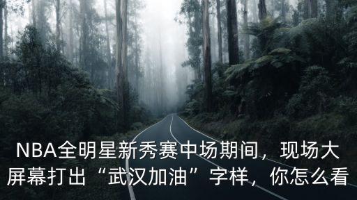 加油武漢文字怎么剪,武漢加油手抄報內容