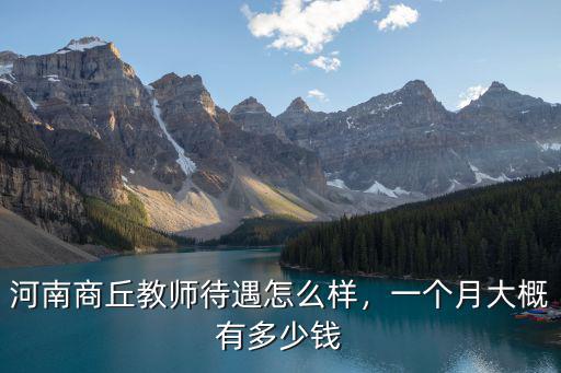 河南氣象局工資待遇怎么樣,河南公務(wù)員工資待遇怎么樣