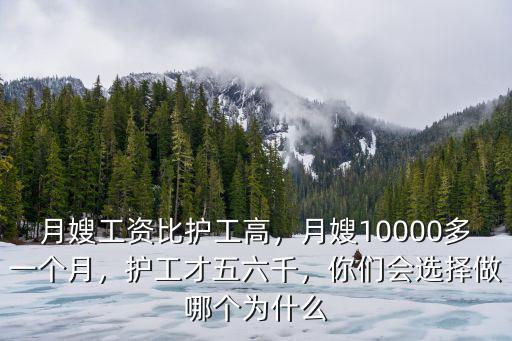 保定月嫂工資多少一個(gè)月,月嫂10000多一個(gè)月