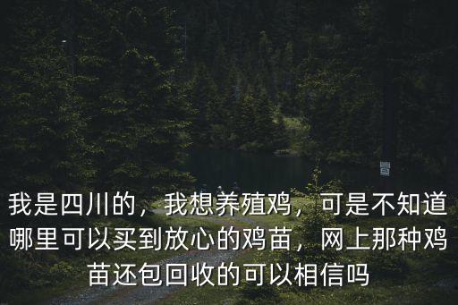 在成都哪里能買到養(yǎng)殖的雞,土雞在哪里能買到