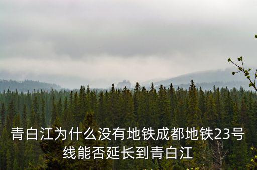 成都3圈哪里有地鐵,成都什么時候修地鐵到彭州