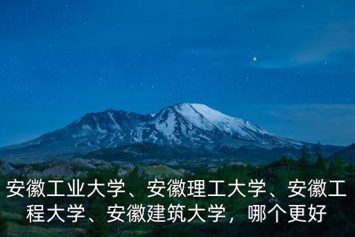 安徽工程大學2020年度共計多少,安徽工程大學