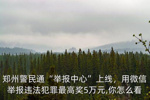 鄭州警民通怎么聯系客服,鄭州新版警民通上線