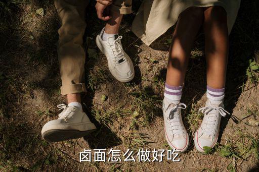 河南鹵面的面怎么和面,鹵面怎么做好吃