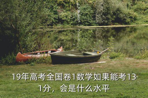 河北高考數(shù)學(xué)平均分是多少,今年高考數(shù)學(xué)平均分會(huì)是多少