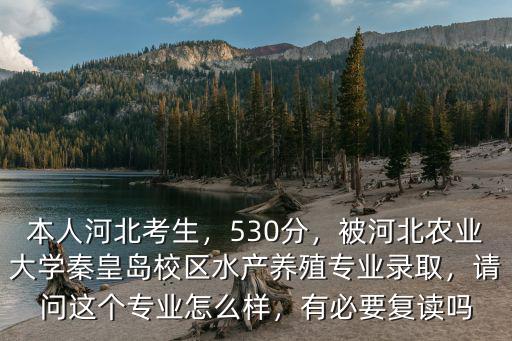 河北農業大學秦皇島有多少人,如何看待河北農業大學滑檔