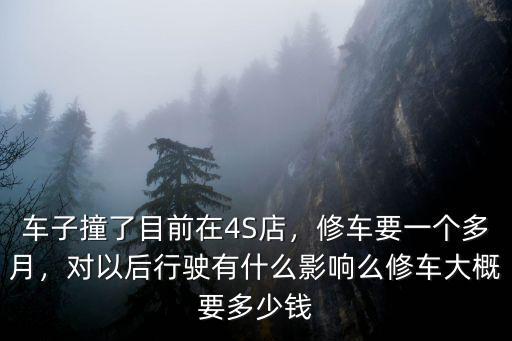 在蚌埠修車一個月多少錢,修車大概要多少錢