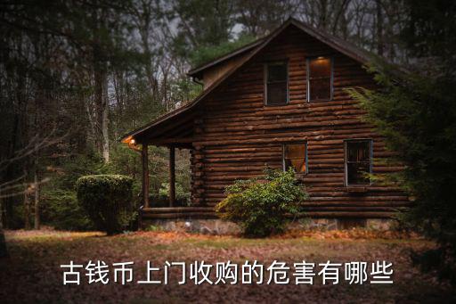 自貢哪里有收購的老物件,如何收購農村老物件