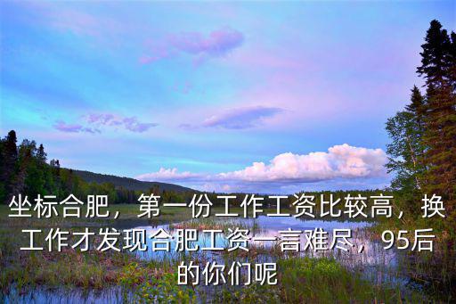 合肥電視臺工作多少錢一月,記者一個月能掙多少錢