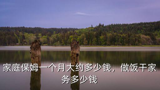 河北滄州市住家保姆照顧老人多少錢一個月,住家照顧老人保姆價錢是多少