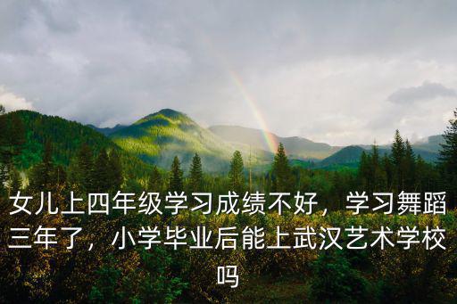 武漢怎么學習舞蹈,學習舞蹈三年了