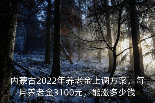 廊坊市養(yǎng)老金上調(diào)多少,河北養(yǎng)老金上調(diào)多少