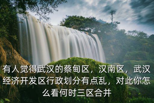 武漢蔡甸區六小怎么樣,武漢市蔡甸區發展怎么樣