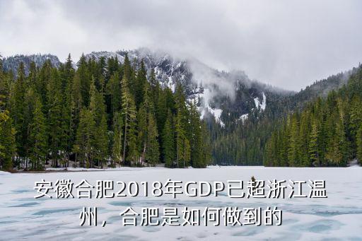 合肥跟杭州的發展差距多少年,杭州和合肥哪個地方發展更好