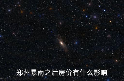 鄭州暴雨果嶺怎么樣,實拍暴雨前的鄭州