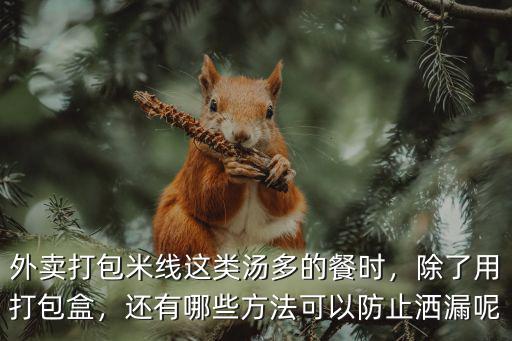 鄭州哪里有外賣打包盒,外賣打包盒批發(fā)好做嗎