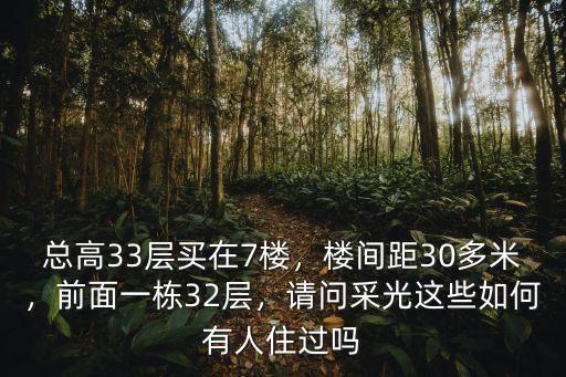 河北地區(qū)35米樓間距多少層,前樓是18層