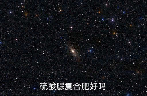 高端脲甲醛復(fù)合肥多少錢一噸,脲甲醛復(fù)合肥怎么樣
