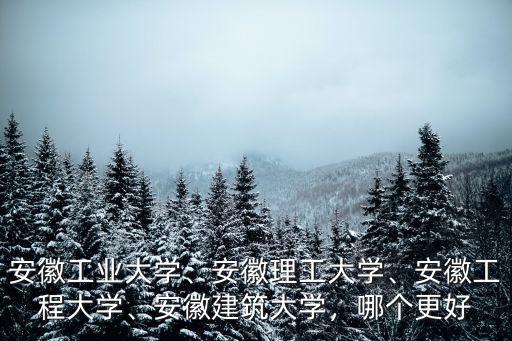 安徽工程大學(xué)重修要考多少分,安徽工程大學(xué)