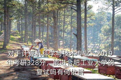 合肥工業(yè)大學(xué)考研復(fù)試分?jǐn)?shù)線是多少今年,能進(jìn)合肥工業(yè)大學(xué)的復(fù)試嗎