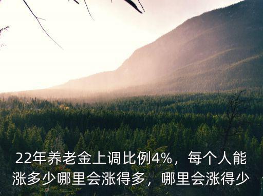 廊坊地區上調養老金是多少,河北養老金上調多少
