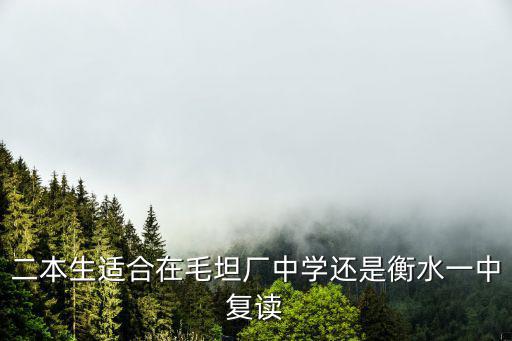 衡水一中每年高三復(fù)讀生招多少,衡水一中復(fù)讀學(xué)費(fèi)是多少錢