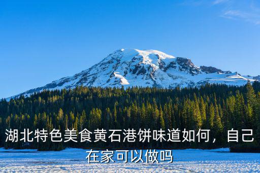 黃石腸鏡怎么做好吃,無痛腸鏡怎么做