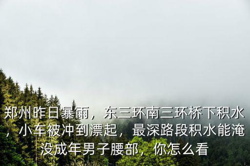 鄭州東三環路段到哪里,從哪里到哪里