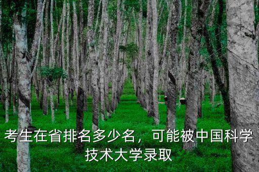 安徽考生多少名可以考清華排名,安徽文科生多少分能上985