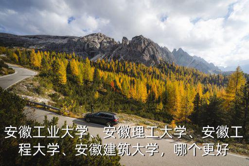安徽工程大學(xué)年收入多少,安徽工程大學(xué)