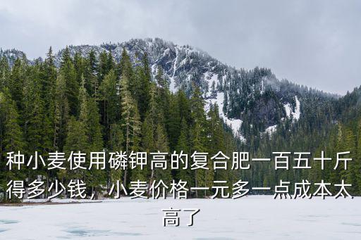 奧磷丹復(fù)合肥2016年價格多少錢,奧磷丹控釋肥多少錢一噸