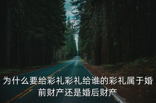 安徽泗陽彩禮多少,安徽淮北市結(jié)婚彩禮錢是多少
