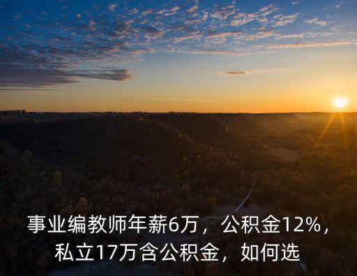唐山事業編教師第一年工資多少,14年事業編教師