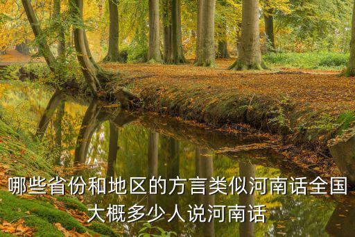 邢臺方言有多少人,邢臺有哪些方言