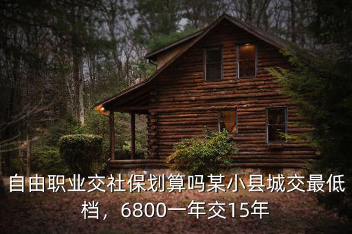在宿州市自由職業一年社保交多少,自由職業怎么交社保