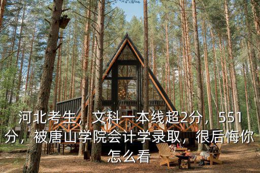 2019年河北文科一本錄取多少人,河北錄取分數線預估多少