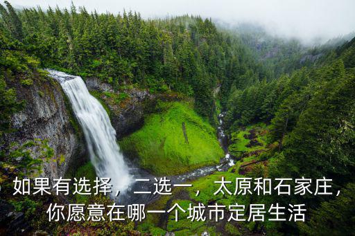 石家莊有多少個太原,太原和石家莊