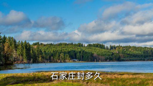 石家莊一共建多少隔離點(diǎn),石家莊黃莊658畝建隔離房