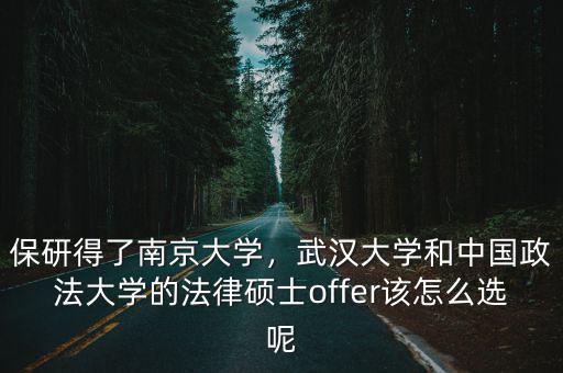 武漢大學(xué)怎么保研清華,深圳大學(xué)可以保研清華嗎