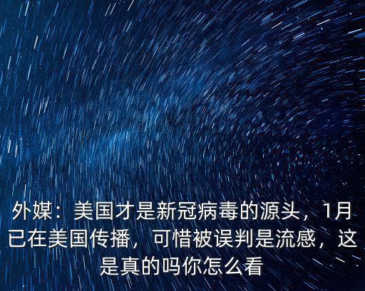武漢的流感是怎么來(lái)的,武漢女子監(jiān)獄是怎么感染的