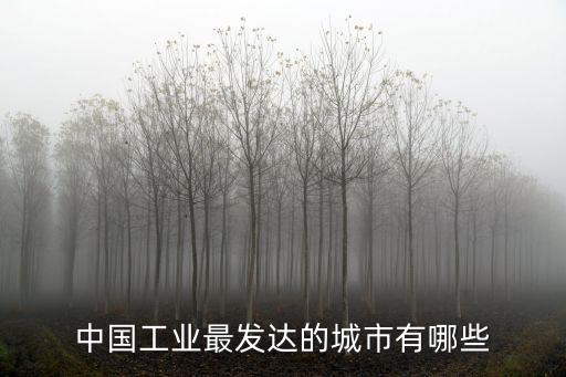 洛陽哪里工業最發達,洛陽哪個地方工業較發達