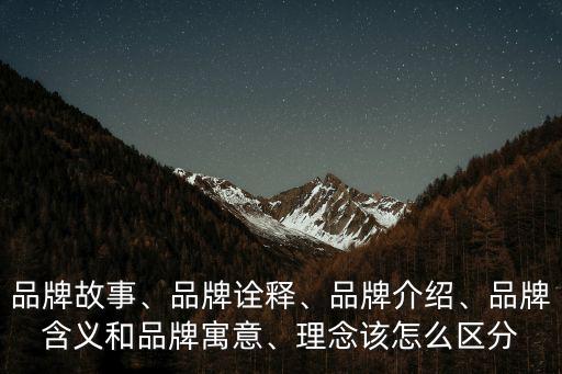 孝感品牌理念怎么做,理念該怎么區分