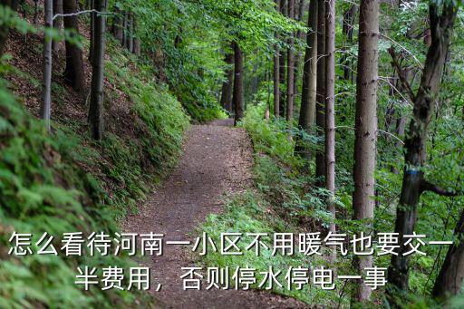 最近幾天哪里停水停電鄭州,假如停水停電三天