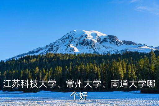 河南考生多少分上江蘇科技大學(xué),江蘇科技大學(xué)