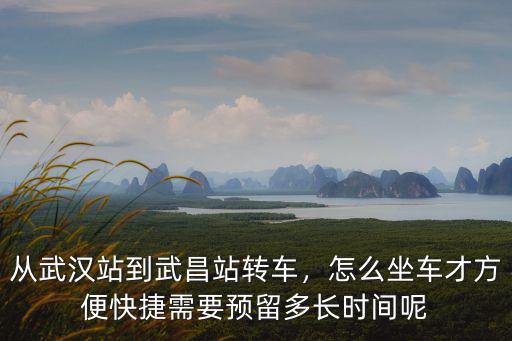 武漢火車站到青少年宮怎么走,怎么坐車才方便快捷
